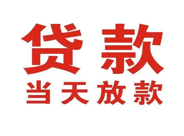 盐田区个人借钱|盐田区借钱公司|盐田区个人周转借款